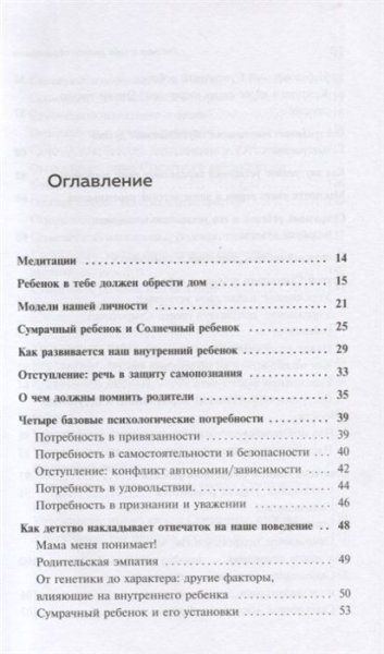 Книга: Ребенок в тебе должен обрести дом. Вернуться в детство, чтобы исправить взрослые ошибки EKS-021320