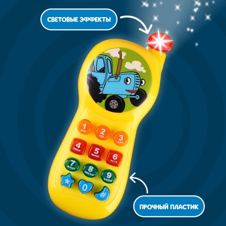 Музыкальный телефончик СИНИЙ ТРАКТОР SL-05965 SIM-9107484