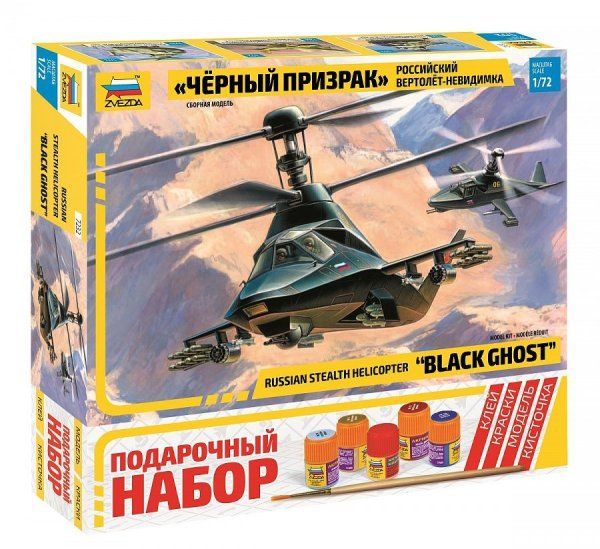 Сборная модель: Российский вертолет-невидимка Черный призрак, подарочный набор, З-7232ПН