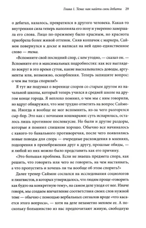 Книга: Как убедить тех, кого хочется прибить. Правила продуктивного спора без агрессии и перехода на личности EKS-142668