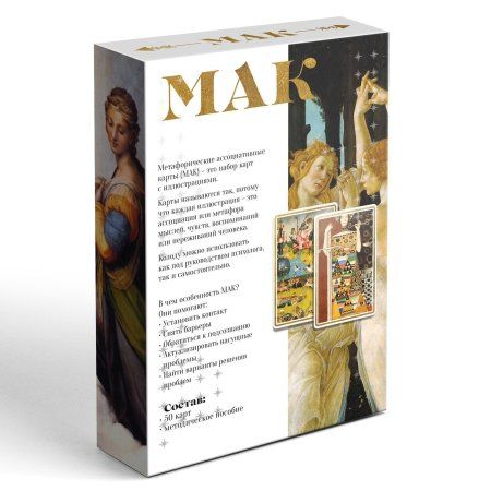 Метафорические ассоциативные карты "По мотивам мировых полотен" 50 карт SIM-9352996