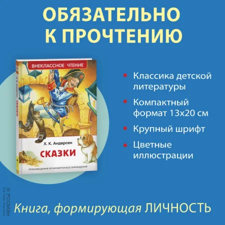 Книга: Андерсен Х.К. Сказки (ВЧ) ROS-40195