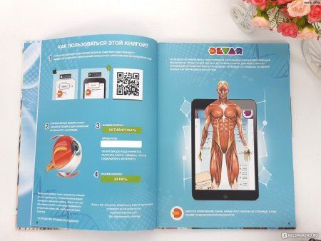 Книга: Энциклопедия 4D в дополненной реальности «Анатомия:тело человека» А4 мяг обл 00-0001281 3775647 3775647 Книга: Энциклопедия 4D в дополненной реальности «Анатомия:тело человека» А4 мяг обл 00-0001281 3775647 3775647