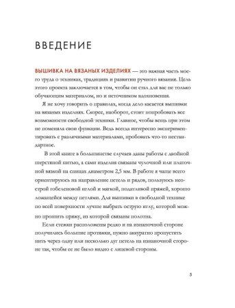 Книга: Энциклопедия узоров. Вышивка по вязаному полотну. 260 уникальных шведских узоров EKS-121174