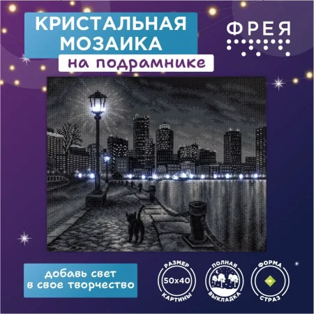 Кристальная (алмазная) мозаика ФРЕЯ на подрамнике (со светодиодами) "Прогулка по набережной" 50 х 40 см ALDD-257