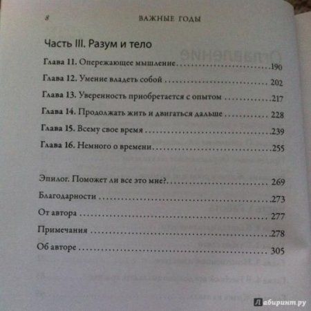 Книга: Важные годы. Почему не стоит откладывать жизнь на потом MIF-694991 Книга: Важные годы. Почему не стоит откладывать жизнь на потом MIF-694991