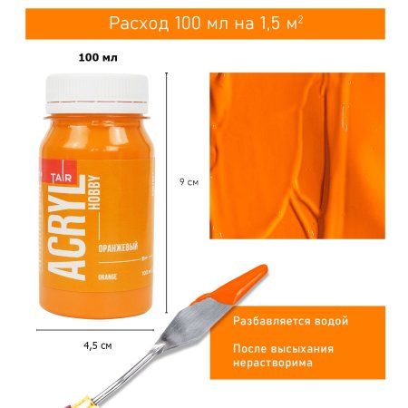 Краска "Акрил-Хобби" 100 мл Оранжевый 0301021