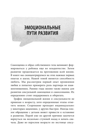 Книга: Как говорить с детьми о любви и сексе. Бережно направляем ребенка на всех стадиях сексуального развития с первых лет жизни EKS-118365