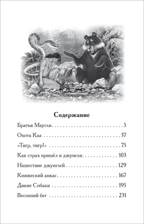 Книга: Киплинг Редьярд. Маугли (ВЧ) ROS-40204