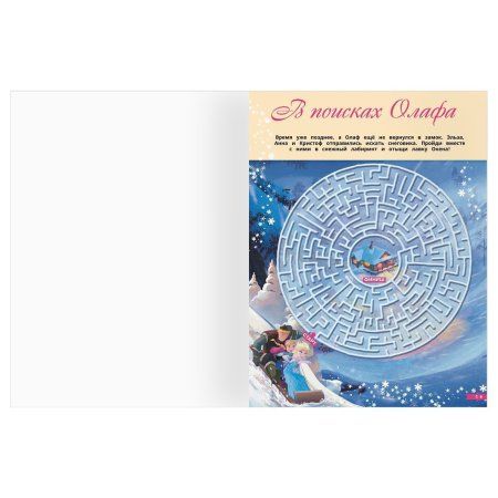 Книжка-задание А4 ТРИ СОВЫ "Лабиринты. Холодное сердце. По дороге в Эренделл" 16 стр. RE-КзА4_57272