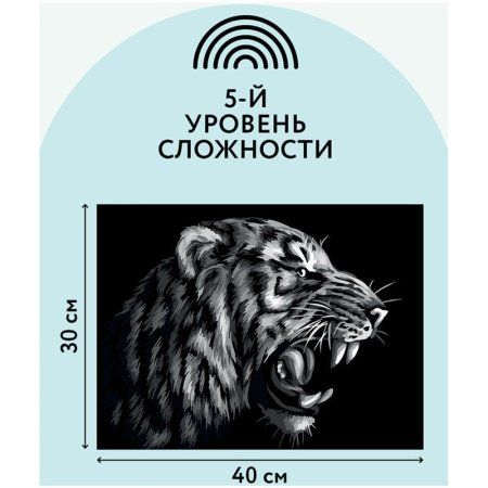 Картина по номерам на картоне ТРИ СОВЫ "Монохромный тигр" 30 x 40 см с акриловыми красками и кистями RE-КК_44030