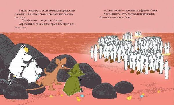 Книга: Муми-тролль и песнь океана ROS-37439