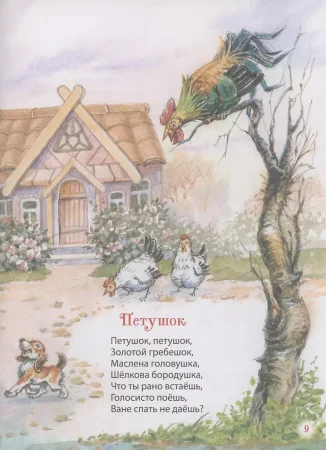 Книга: Первая книга малыша. Сказки и стихи (Все-все-все сказки) ROS-62286