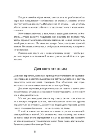 Книга: Мама, я боюсь! Как научить ребенка справляться со страхами EKS-956617 Книга: Мама, я боюсь! Как научить ребенка справляться со страхами EKS-956617