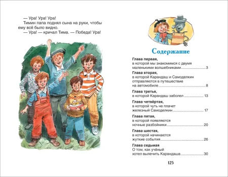 Книга: Дружков Ю. Приключения Карандаша и Самоделкина (ВЧ) ROS-39974 Книга: Дружков Ю. Приключения Карандаша и Самоделкина (ВЧ) ROS-39974