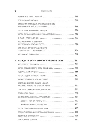 Книга: Королевы, сплетницы и изгои. Как помочь дочери выжить в мире девочек EKS-539665
