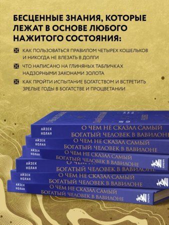 Книга: О чем не сказал самый богатый человек в Вавилоне EKS-833480