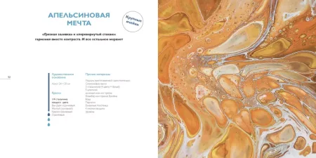 Книга: Флюид-арт. Простая техника жидкого акрила для создания завораживающих картин MIF-464037