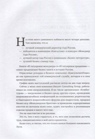 Книга: 45 татуировок личности. Правила моей жизни MIF-469742