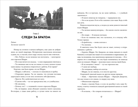 Книга: Мери Ли. Из-за нас ROS-42524