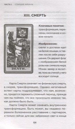 Книга: Таро. Как читать карты и видеть будущее EKS-910212