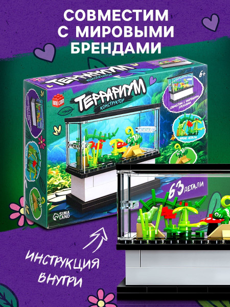 Конструктор UNICON «Террариум», 63 детали SIM-10724807