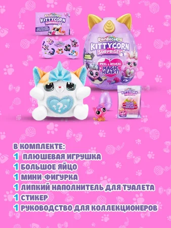 Игровой набор-сюрприз ZURU Rainbocorns Kittycorn S7 с акс. в ассортименте IT-9279