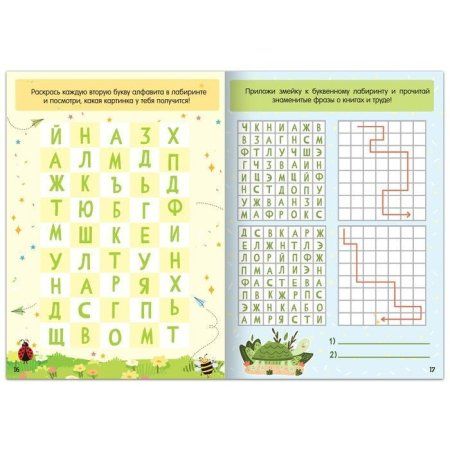 Книга "Буквенные лабиринты" 20 стр, от 6 лет SIM-9061057 Книга "Буквенные лабиринты" 20 стр, от 6 лет SIM-9061057