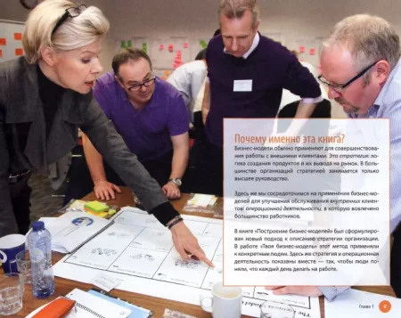 Книга: Бизнес-модели для команд. Как работает ваша компания и какую роль (на самом деле) играет каждый сотрудник MIF-690399 Книга: Бизнес-модели для команд. Как работает ваша компания и какую роль (на самом деле) играет каждый сотрудник MIF-690399