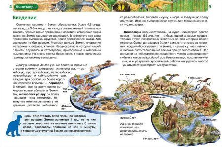 Книга: Динозавры (ДЭР) ROS-9426