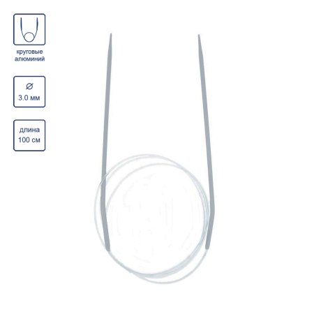 Спицы круговые VISANTIA VTC алюминий d 3.0 мм 100 см со спец.покрытием VTC-30