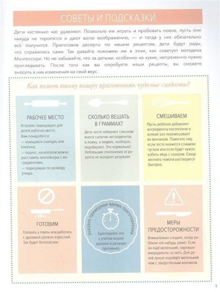 Книга: Мама, смотри, я готовлю! MIF-699989