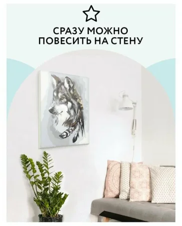 Картина по номерам на холсте ТРИ СОВЫ "Волчья мудрость" 40 x 50 см с акриловыми красками и кистями RE-КХ_44163