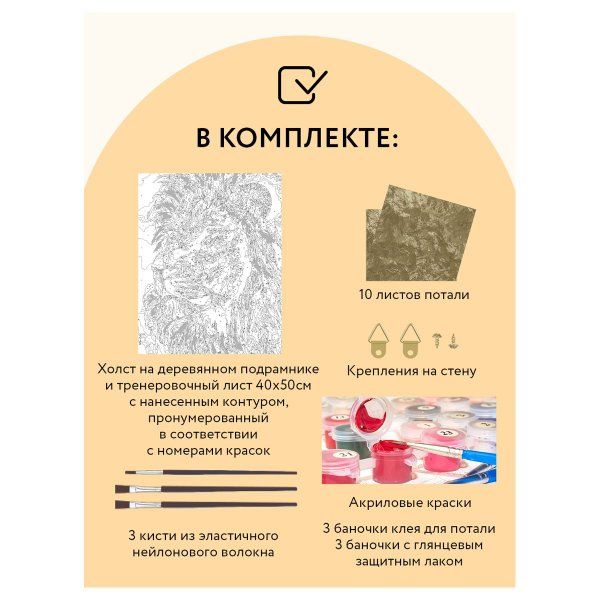 Картина по номерам на холсте ТРИ СОВЫ "Лев" 40 x 50 см, поталь, краски, кисть RE-КХп_48149