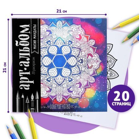Альбом для вдохновения "Магия мандалы" 20 стр SIM-1459138 Альбом для вдохновения "Магия мандалы" 20 стр SIM-1459138