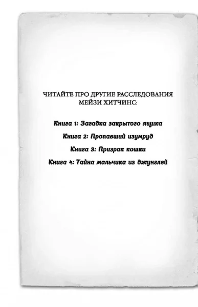 Книга: Загадка закрытого ящика (#1) EKS-856435