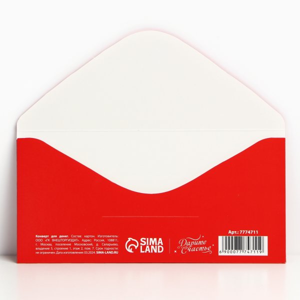 Конверт для денег "Подарок от Деда Мороза" 16.5 х 8 см SIM-7774711