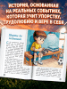 Книга: Месси: мальчик, который стал звездой. Вдохновляющая детская книга о Лионеле Месси — одном из лучших футболистов в истории. АСТ EKS-827076