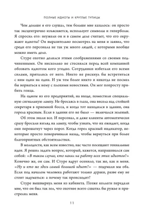 Книга: Кругом одни идиоты. Если вам так кажется, возможно, вам не кажется EKS-683191