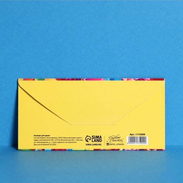 Конверт для денег "С Днём Рождения!" звёзды, 16.5 х 8 см SIM-1175009