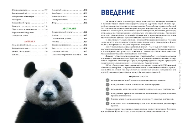 Книга: Красная книга мира. Животные EKS-798963