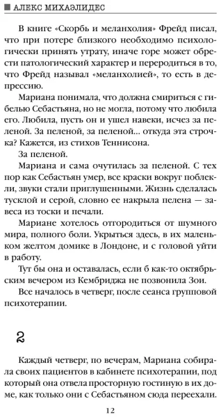 Книга: Девы EKS-601805