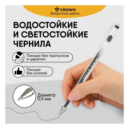 Ручка гелевая Crown "Hi-Jell" черная, 0.5 мм RE-HJR-500B-4