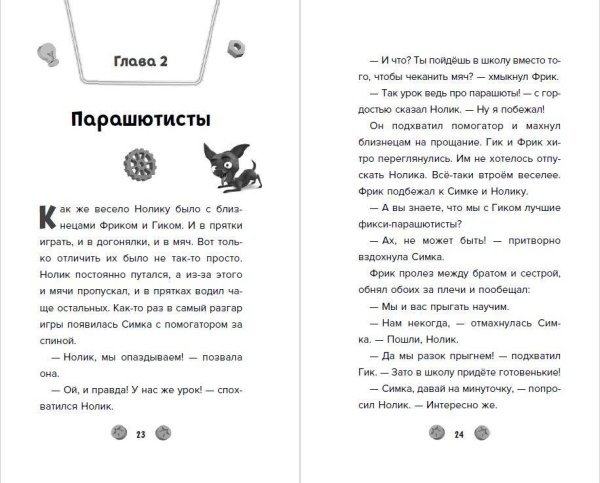 Книга: Фиксики. Большой-большой секрет! (выпуск 1) EKS-913403