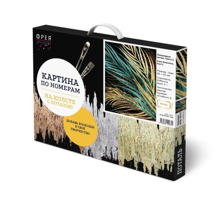 Набор для раскрашивания по номерам (с поталью) ФРЕЯ 40 х 30 см "Пальмовые ветви. Часть 3" PNB/PMPT-226