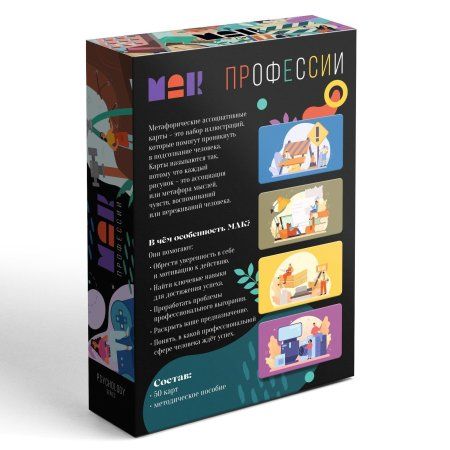 Метафорические ассоциативные карты "Профессии" 50 карт SIM-9250526 Метафорические ассоциативные карты "Профессии" 50 карт SIM-9250526