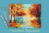 Набор для раскрашивания по номерам (холст на подрамнике) ФРЕЯ 40 х 30 см "Осень в стиле ретро" PNB/PM-055
