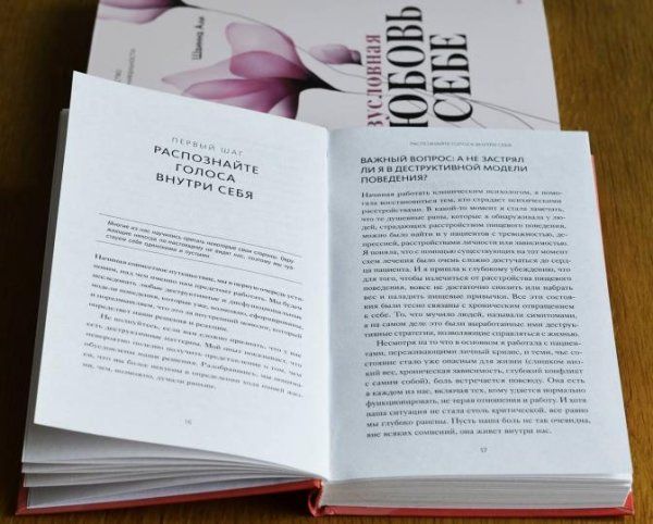 Книга: Начни выбирать себя. Как исцелиться от психологических травм и обрести истинное «я» MIF-950165