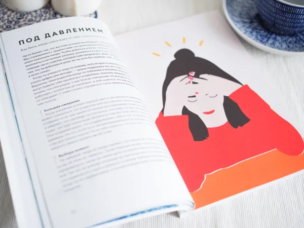 Книга: Дыши. Как стать спокойнее MIF-694083