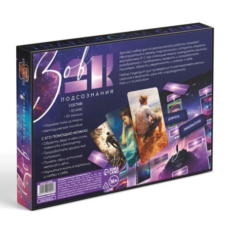 Настольная игра трансформационная "Зов подсознания" игровое поле, 102 карты: 50 МАК, 52 эмоции SIM-10390901 Настольная игра трансформационная "Зов подсознания" игровое поле, 102 карты: 50 МАК, 52 эмоции SIM-10390901
